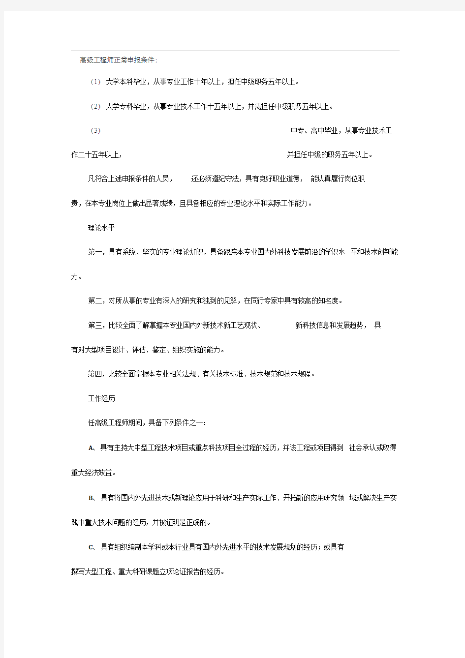 高级工程师正常申报条件：