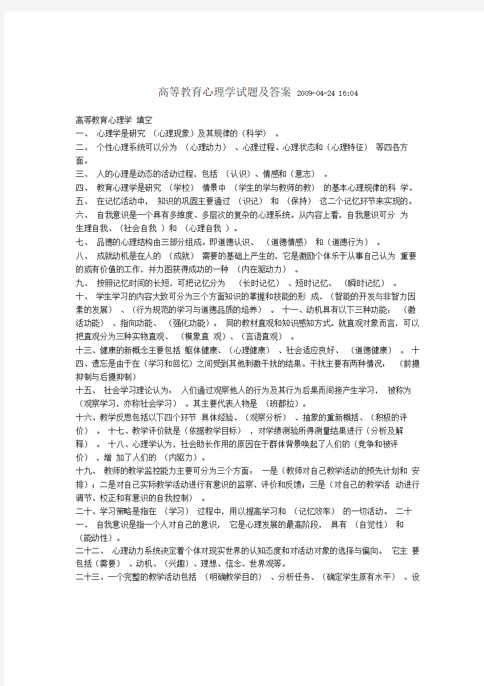 高等教育心理学试题及答案