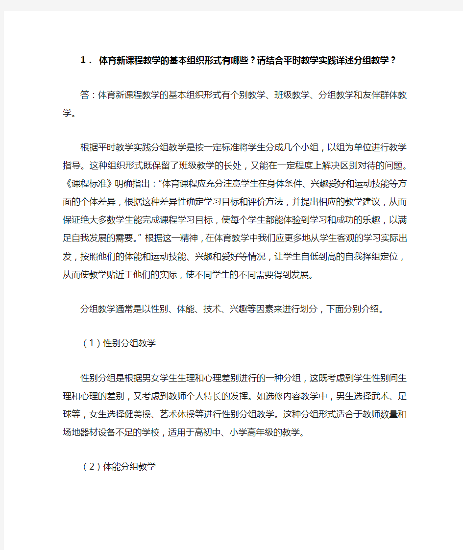 体育新课程教学的基本组织形式有哪些