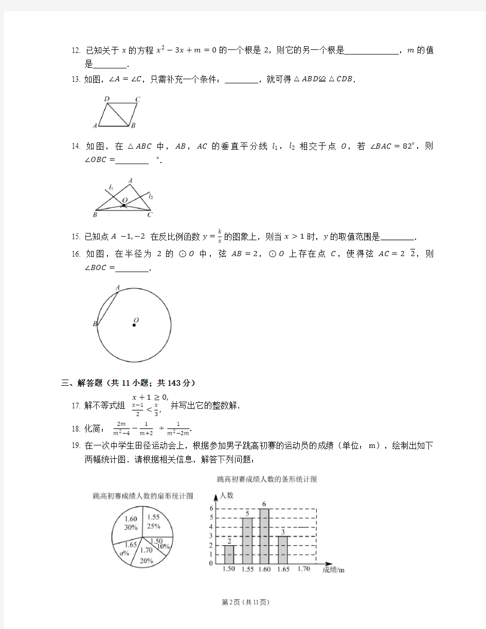 2017年南京市六区联考中考一模数学试卷