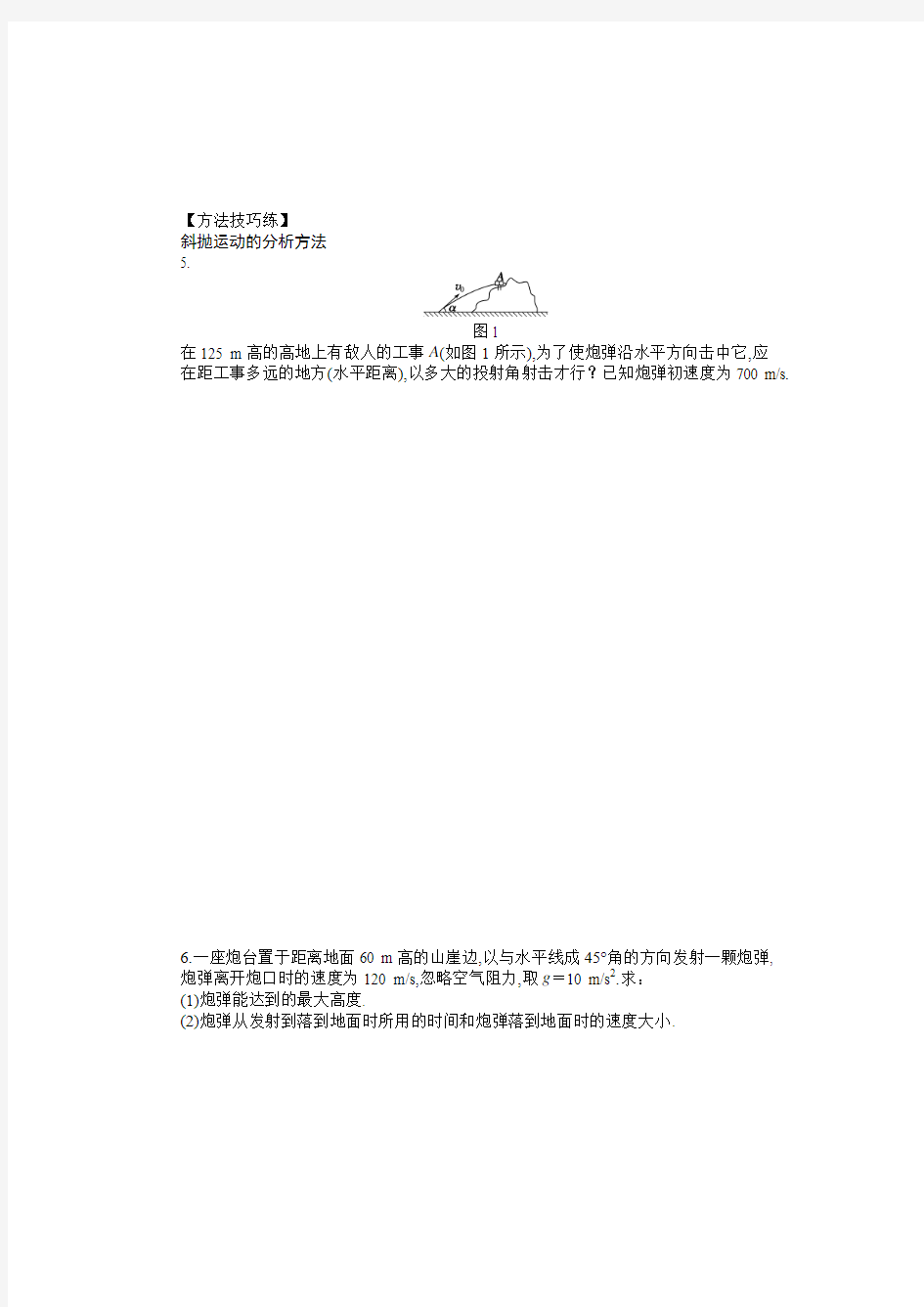 高中物理步步高必修2《课时作业与单元检测》第一章 第4节