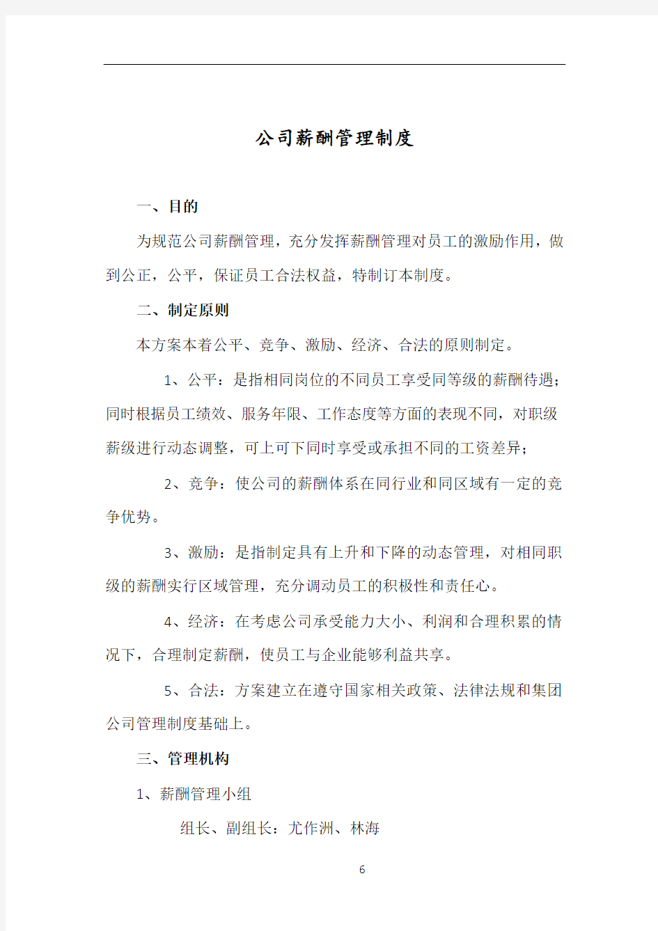 公司薪酬管理制度