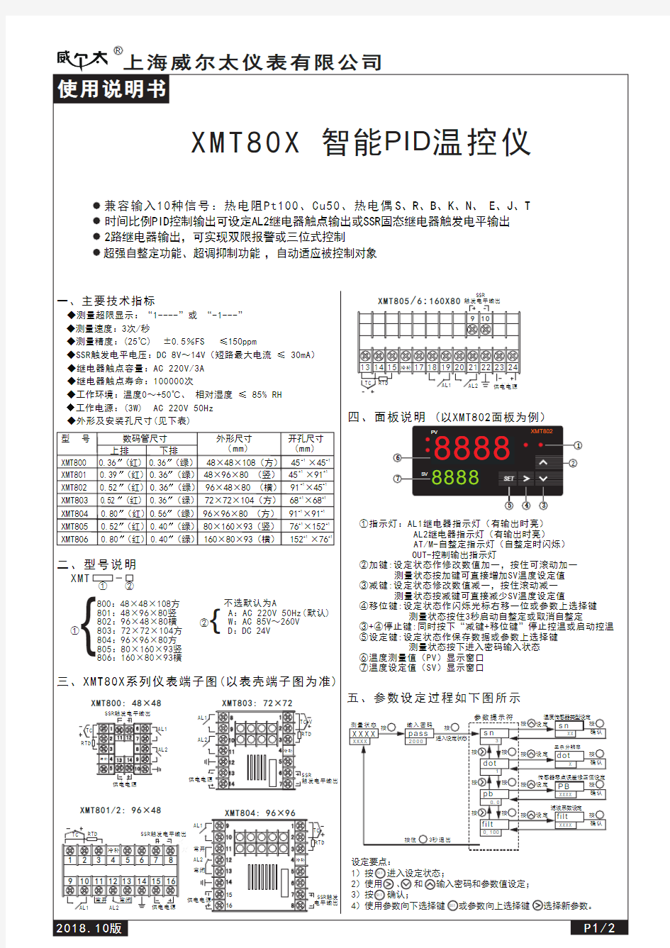 威尔太XMT80X智能PID温控仪说明书