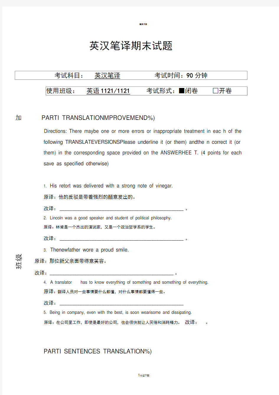 英汉笔译期末考试试题