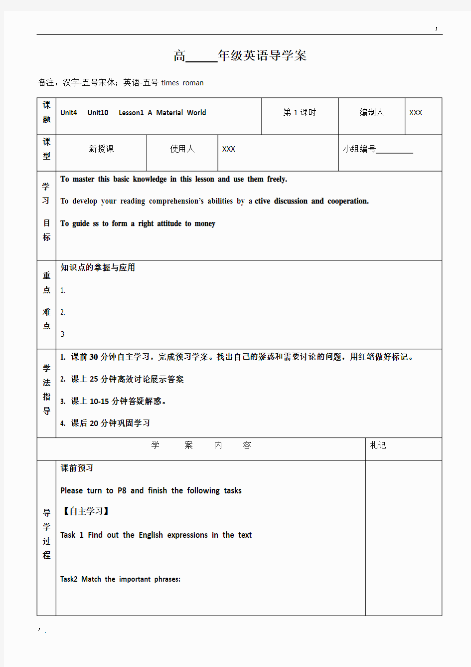 高中英语导学案模板