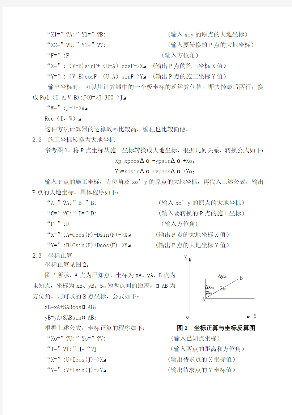 工程测量中fx5800P计算器基本程序