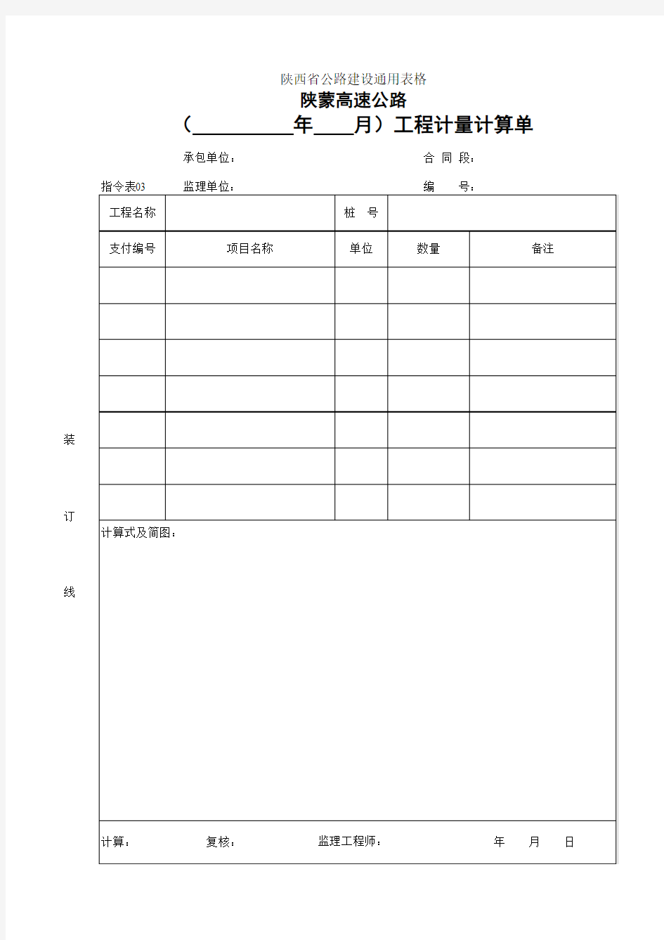 工程计量计算单  