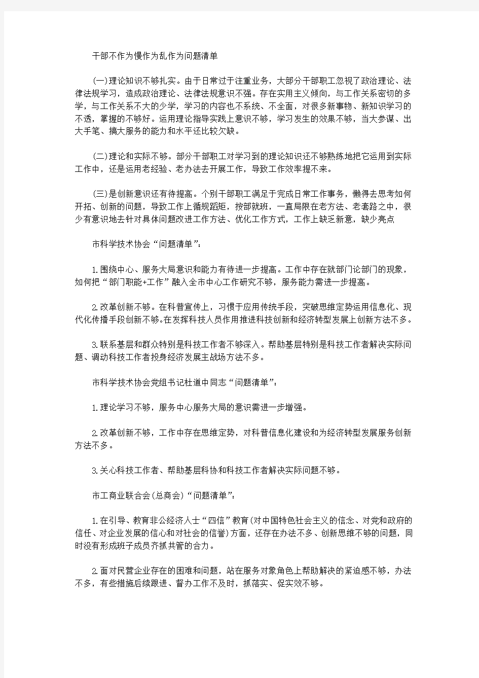 2019年干部不作为慢作为乱作为问题自查清单