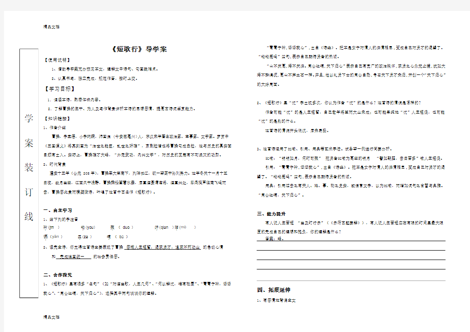 短歌行 导学案 - 答案版培训讲学