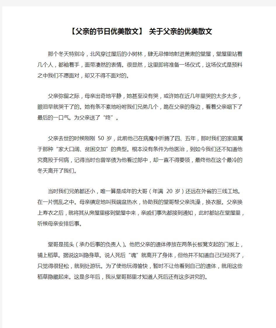 【父亲的节日优美散文】 关于父亲的优美散文