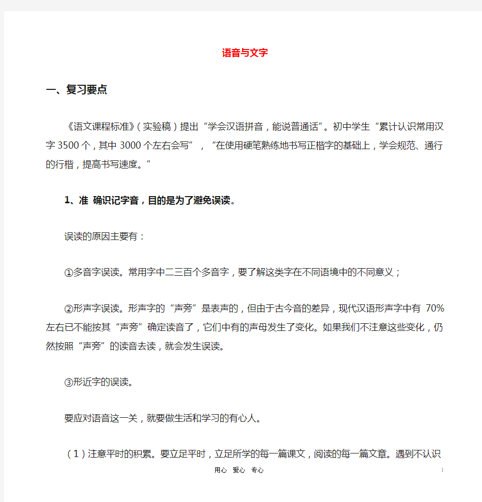 中考语文 基础知识总复习教案