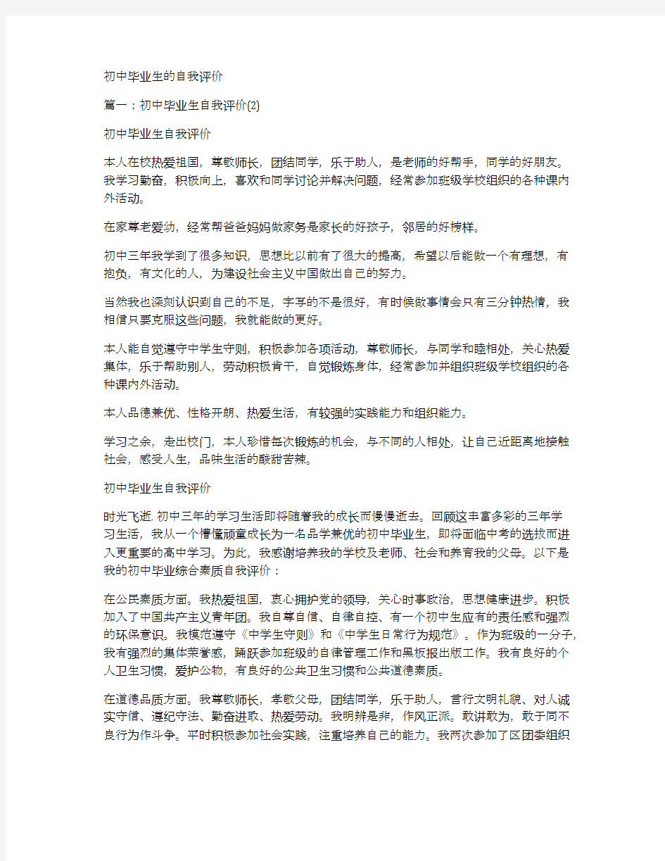 初中毕业生的自我评价