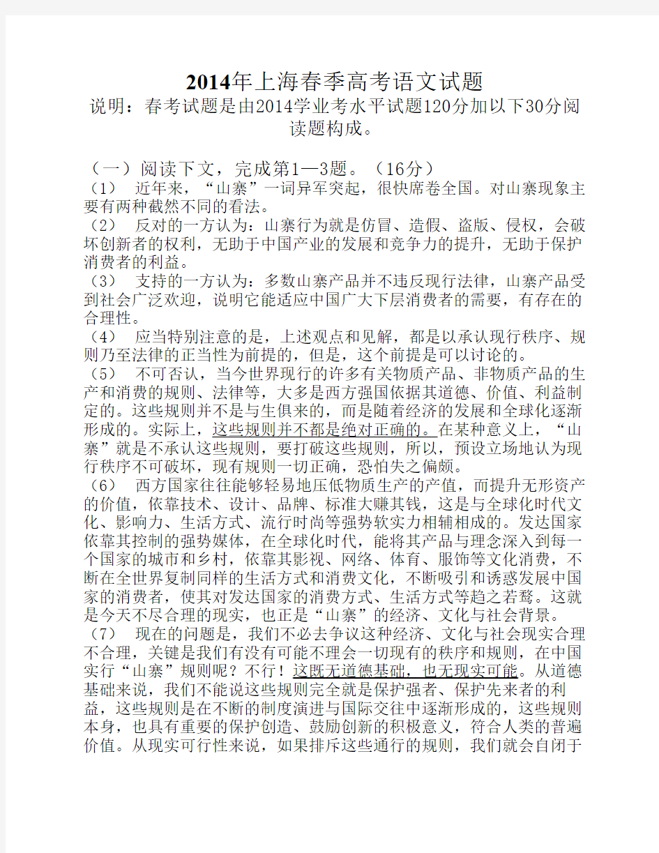 2014年上海春季高考语文试题