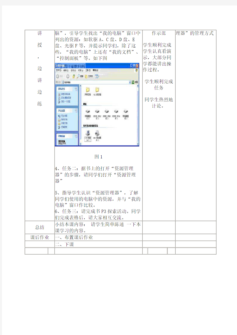 四川版初中七年级下册信息技术教案全