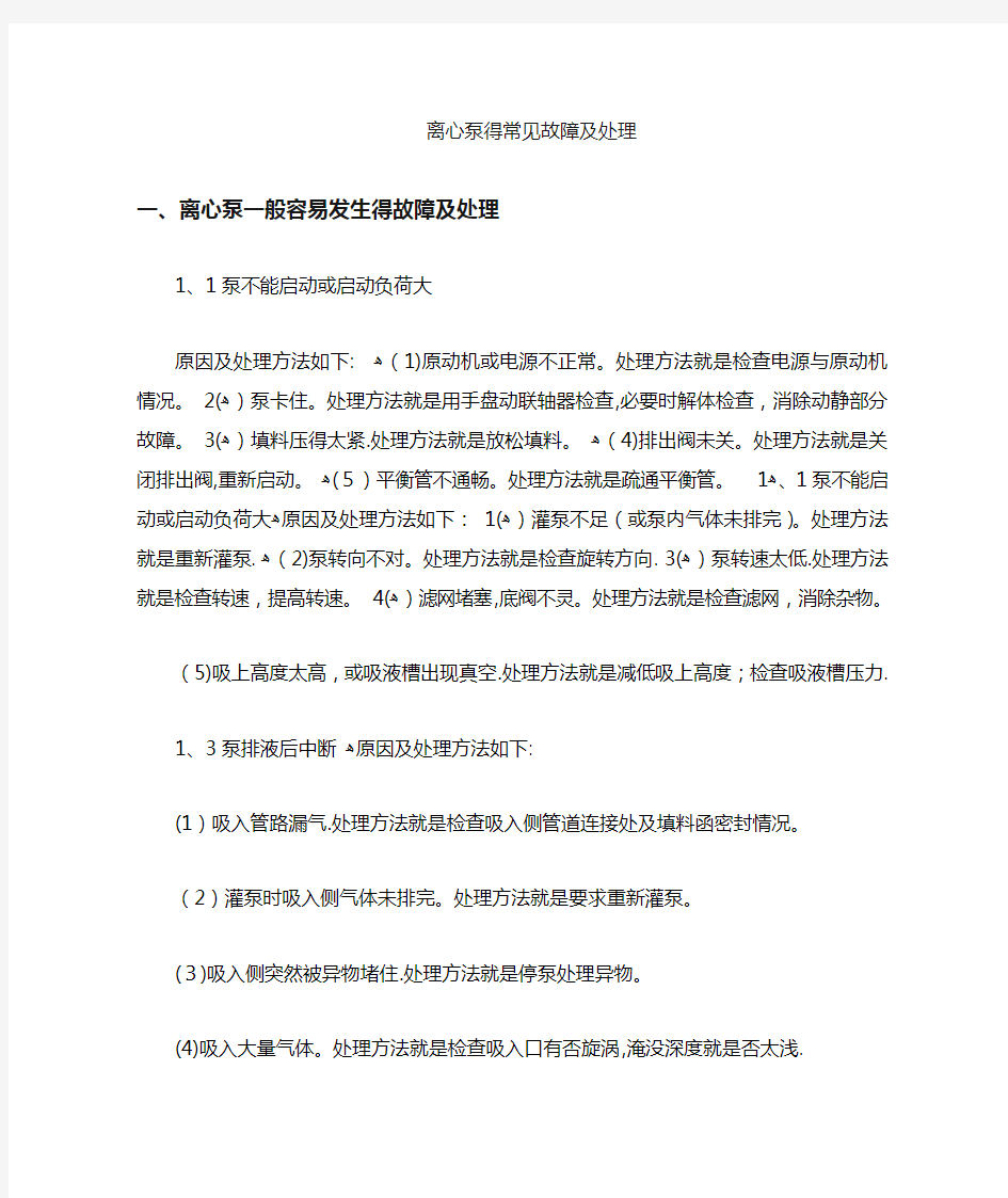 离心泵常见故障及维修