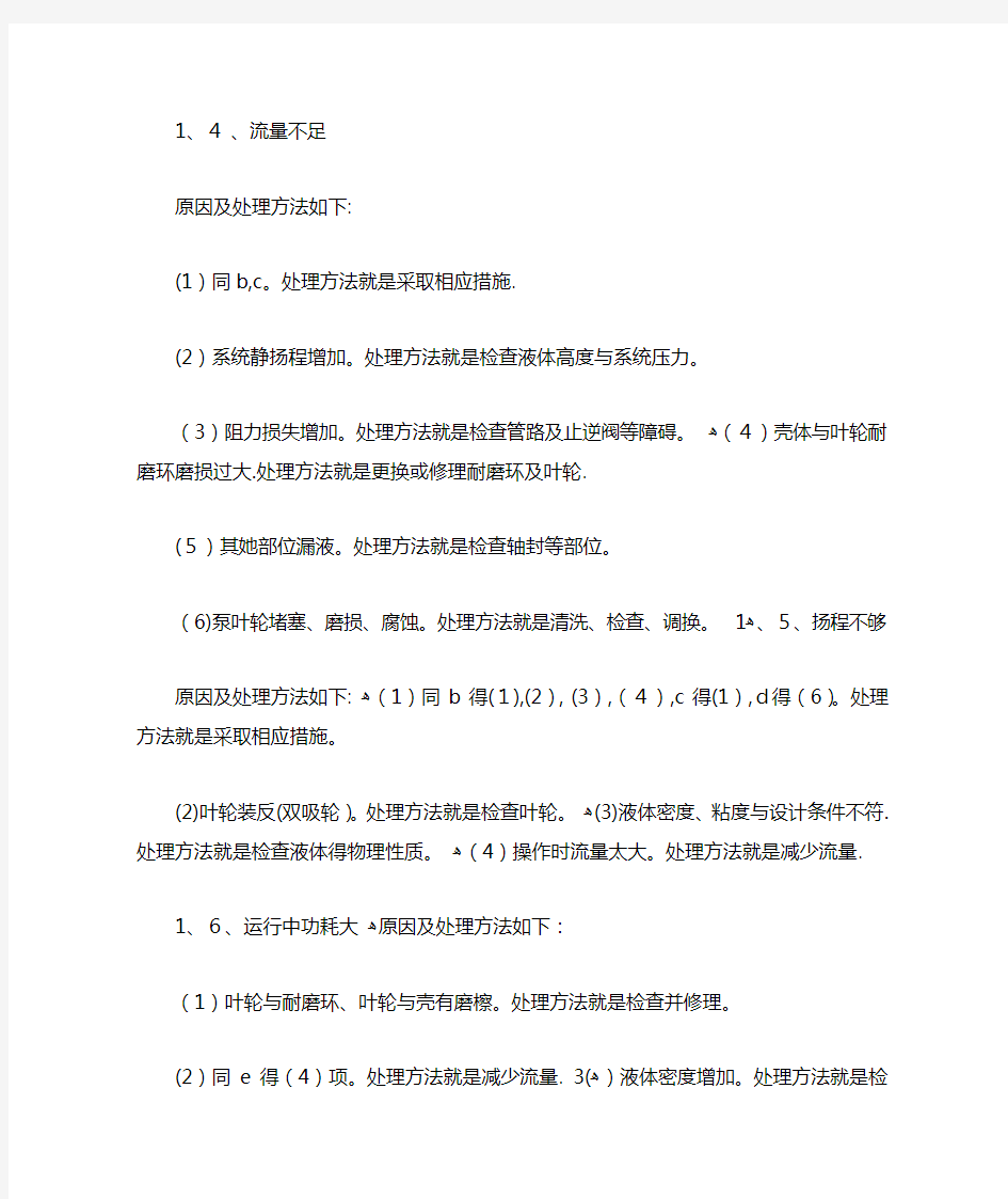 离心泵常见故障及维修