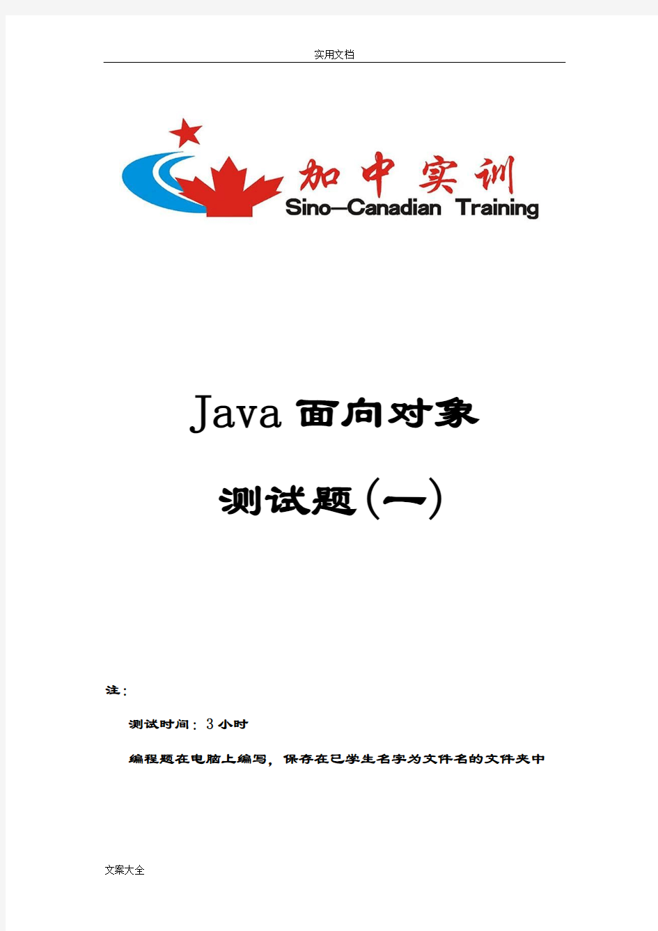 Java面向对象测精彩试题(一)