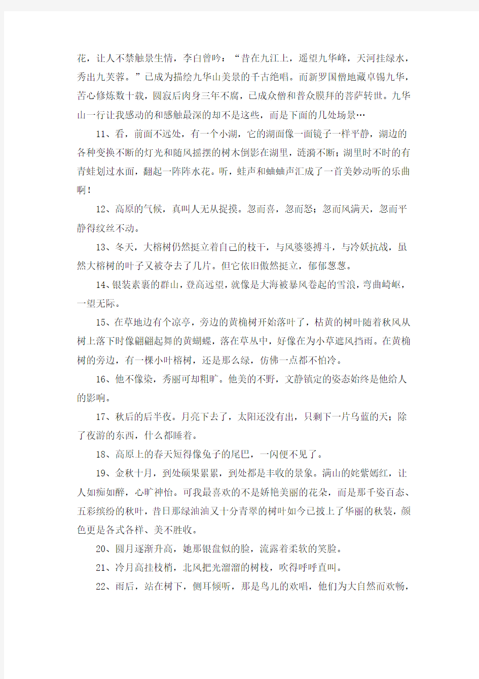 关于环境优美的句子