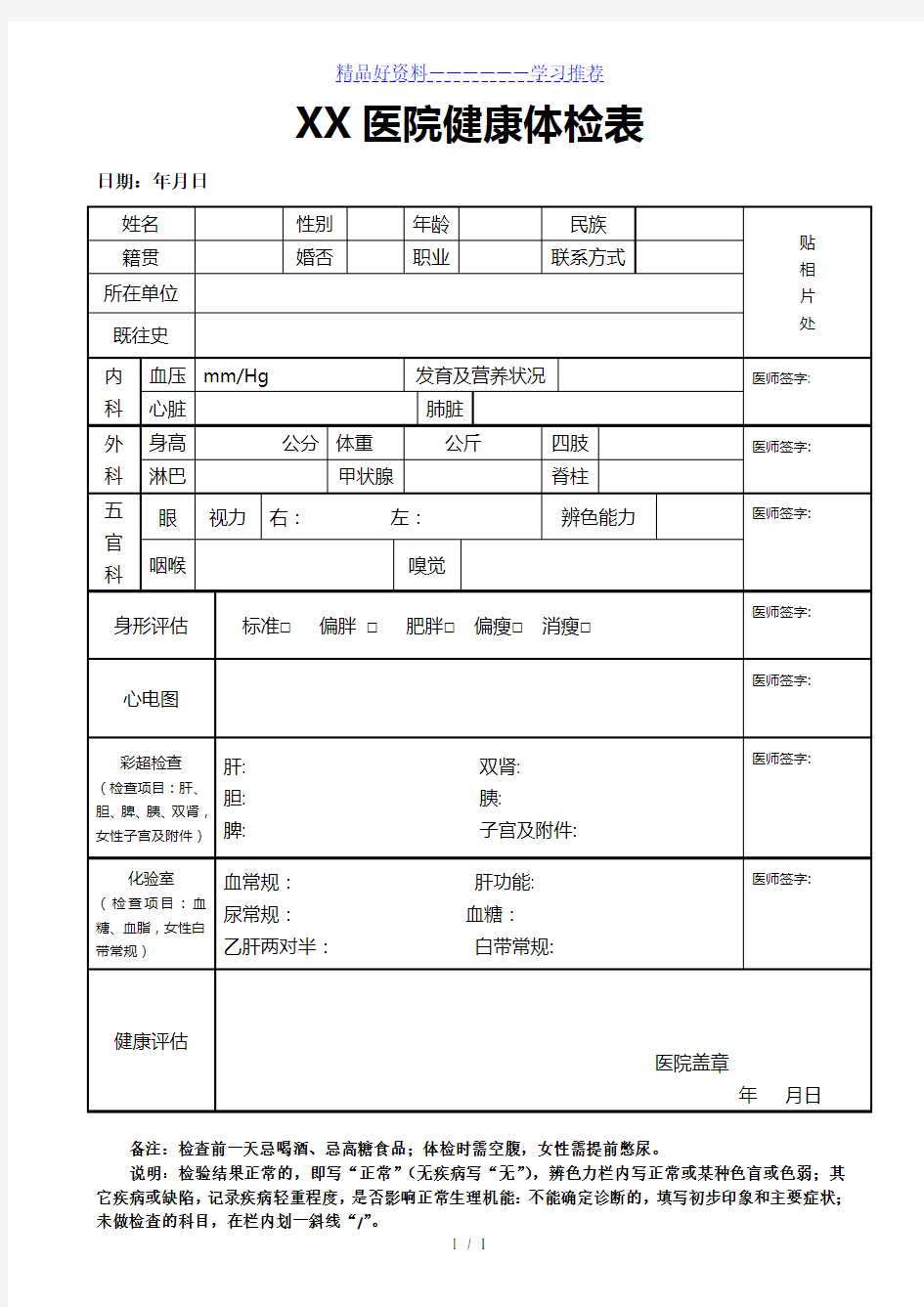 医院健康体检表