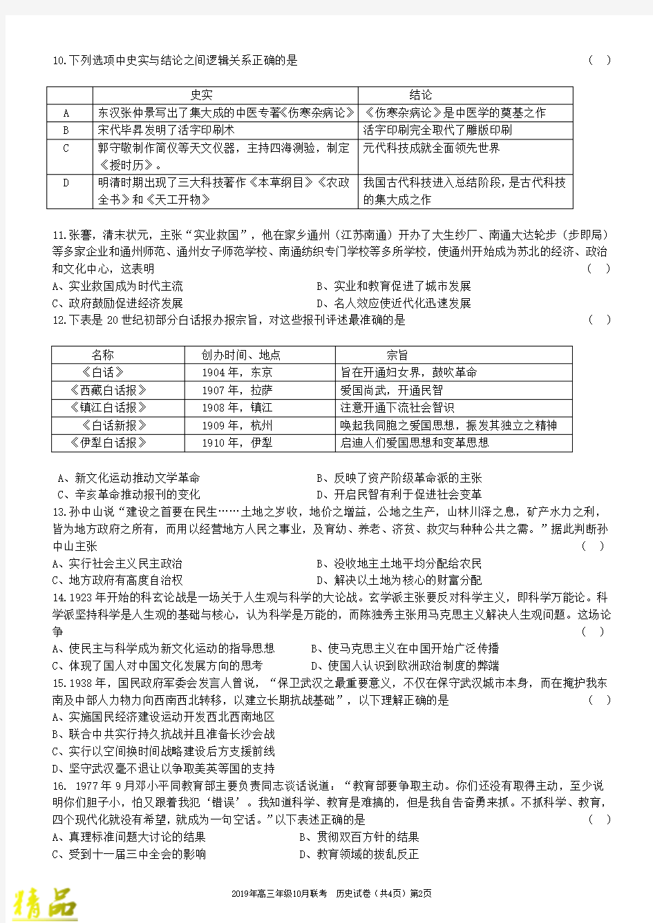 湖北省武汉市新洲区2020届高三历史10月联考试题