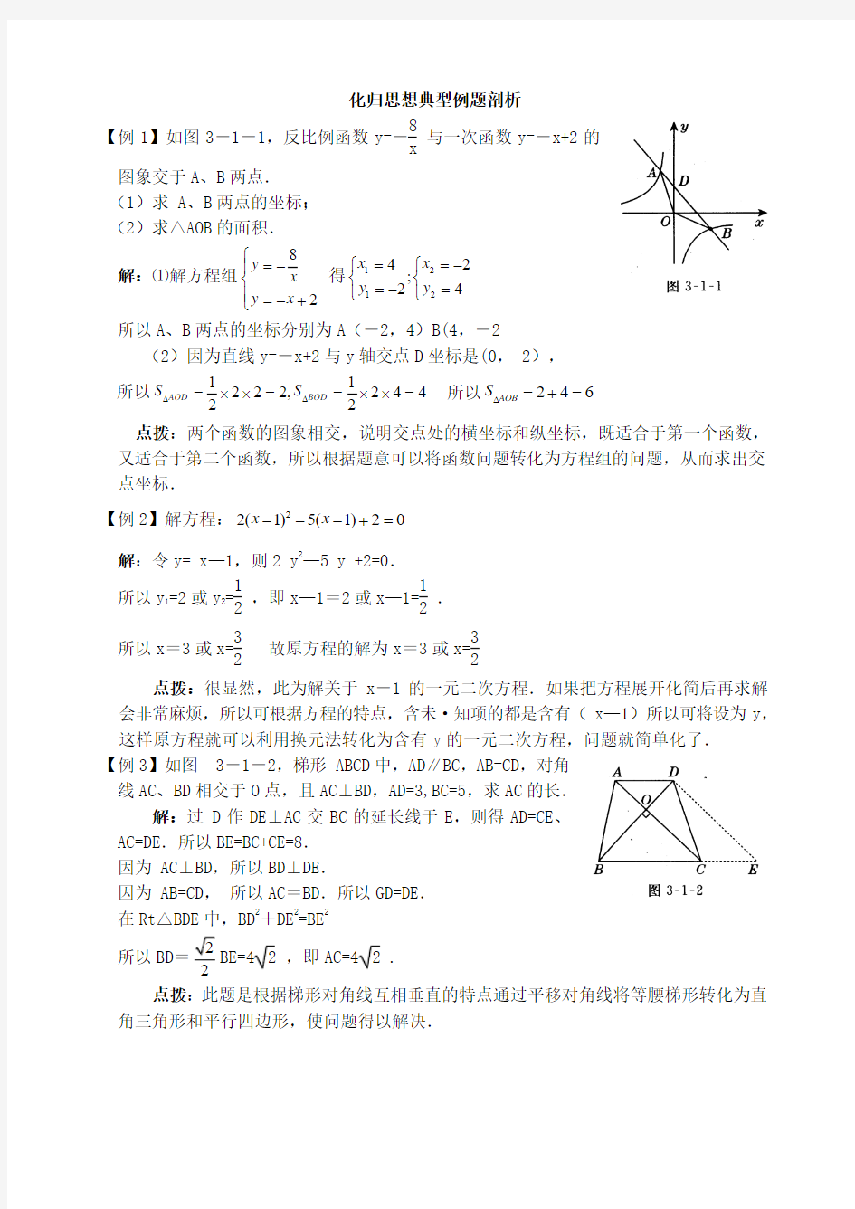 -化归思想典型例题分析(含答案)