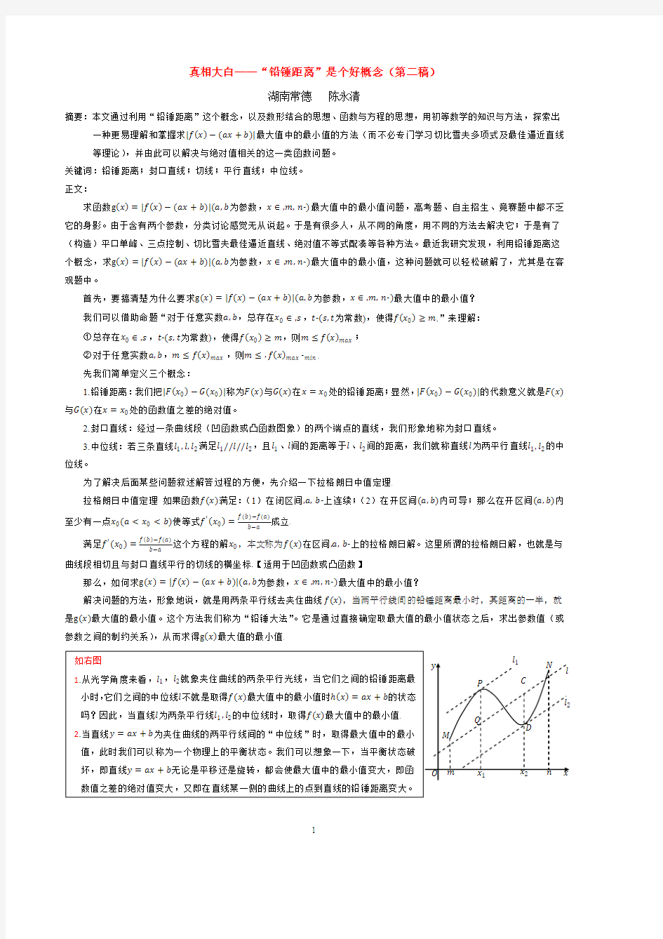 真相大白――“铅锤距离”是个好概念(第二稿) (优选.)