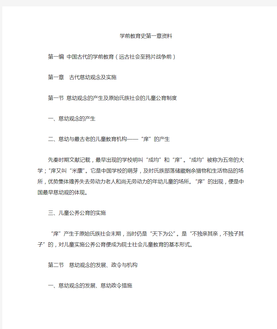 学前教育史第一章学习资料