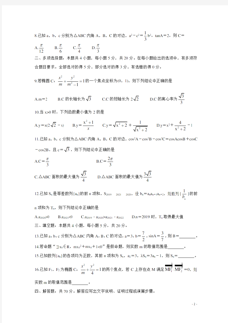 2020-2021学年湖南省怀化市高二10月联考试题 数学 解析版