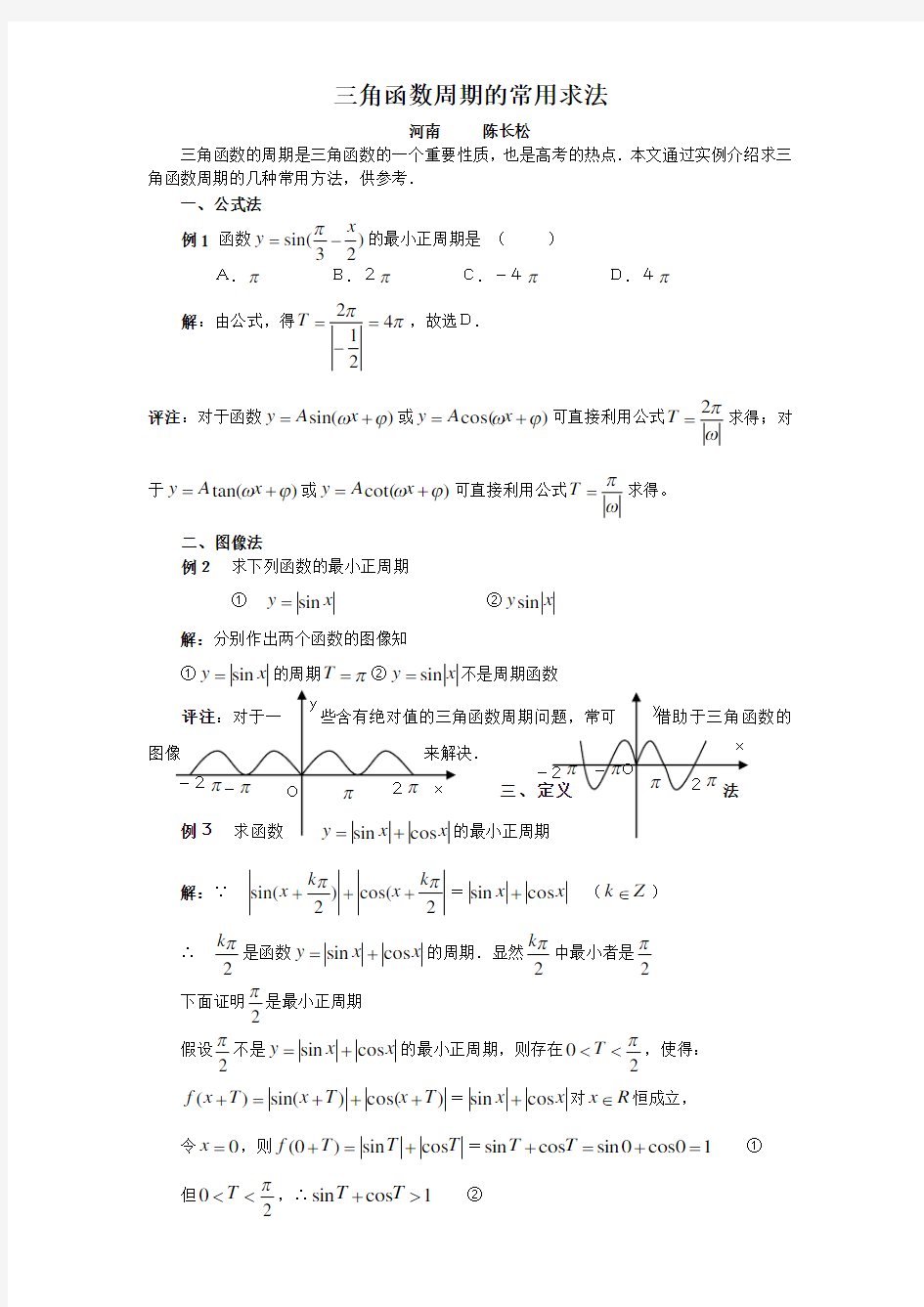 三角函数周期的常用求法