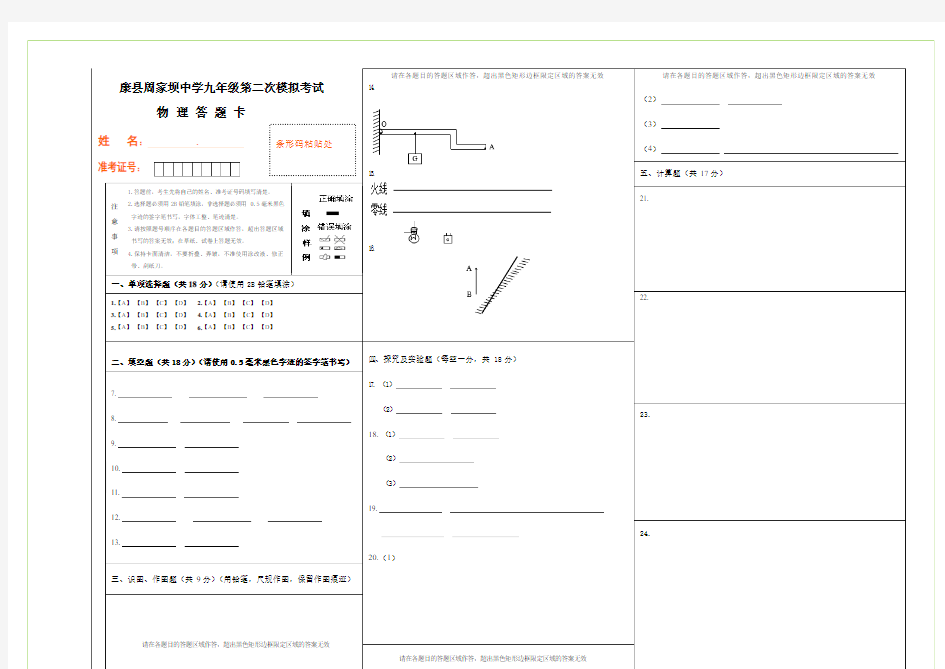 中考物理答题卡模板