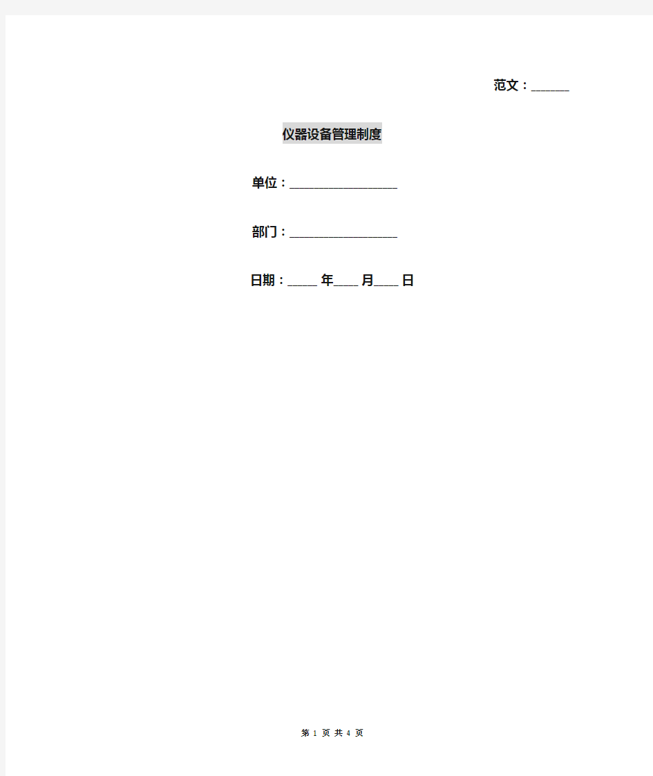 仪器设备管理制度