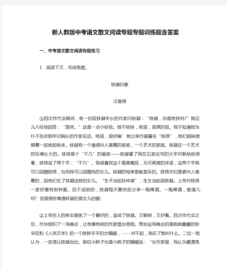 新人教版中考语文散文阅读专题专题训练题含答案