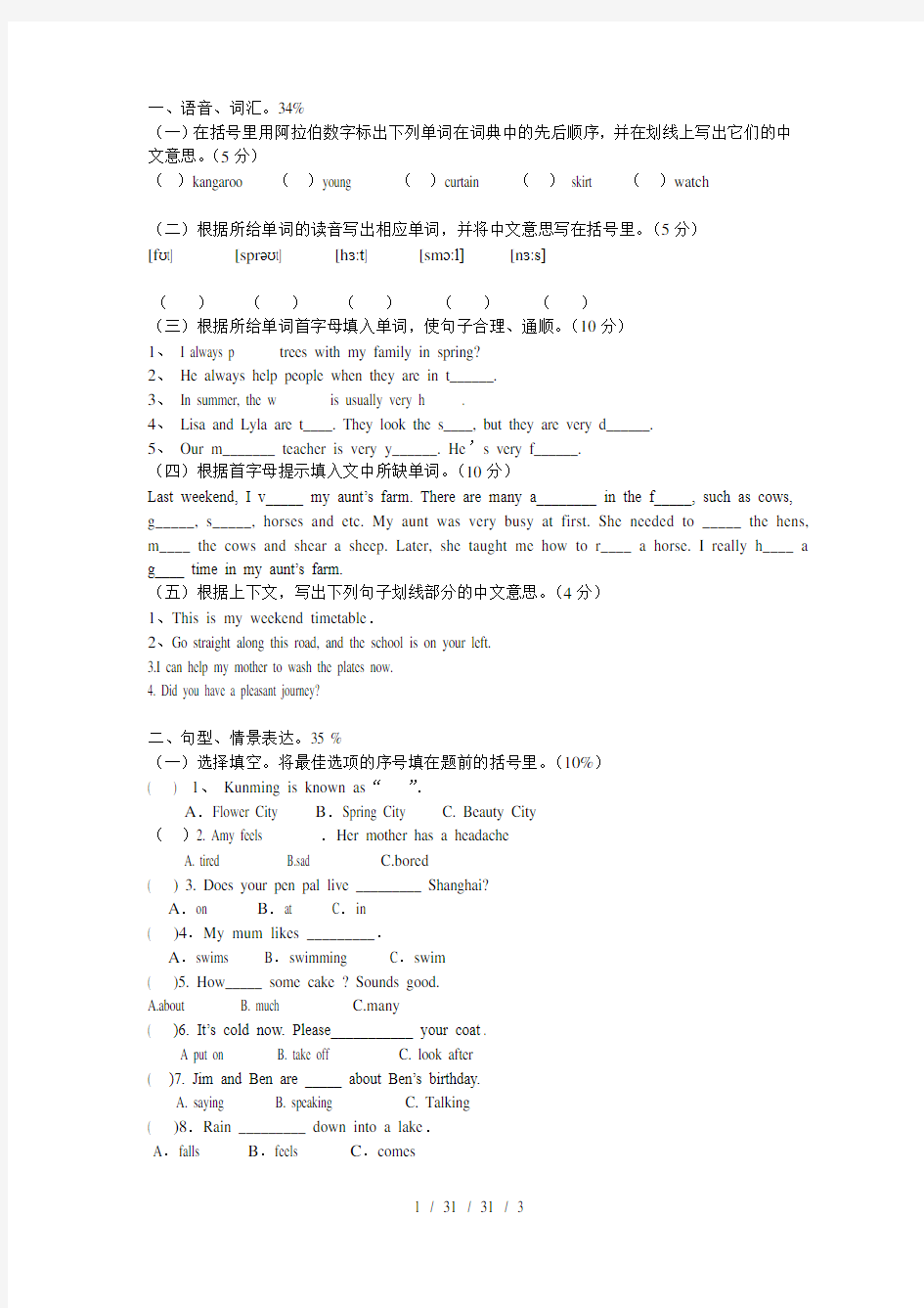 人教版小学英语毕业试题