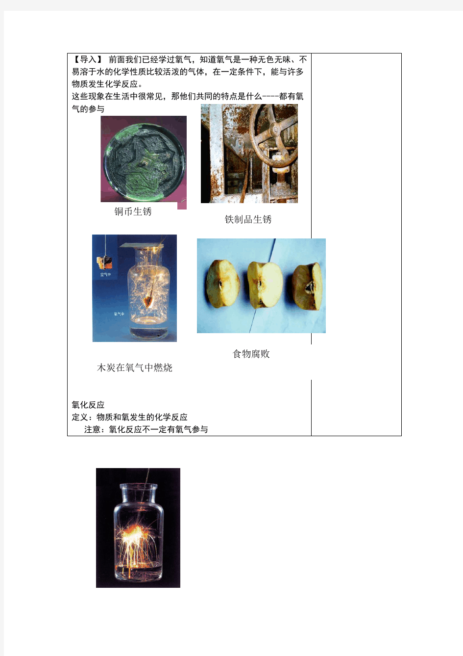 (新)浙教版八年级科学下册3.2 《氧化和燃烧》教案