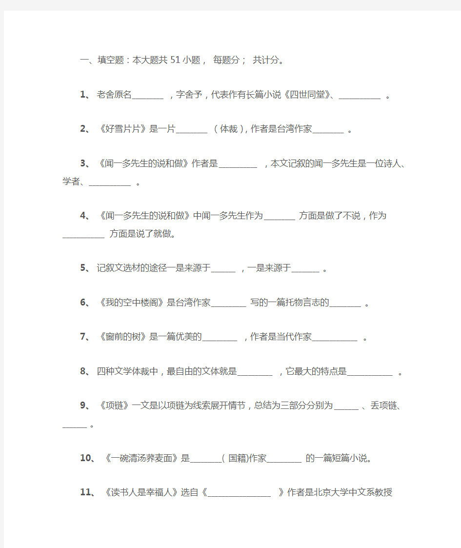 中职语文文学常识填空题及答案