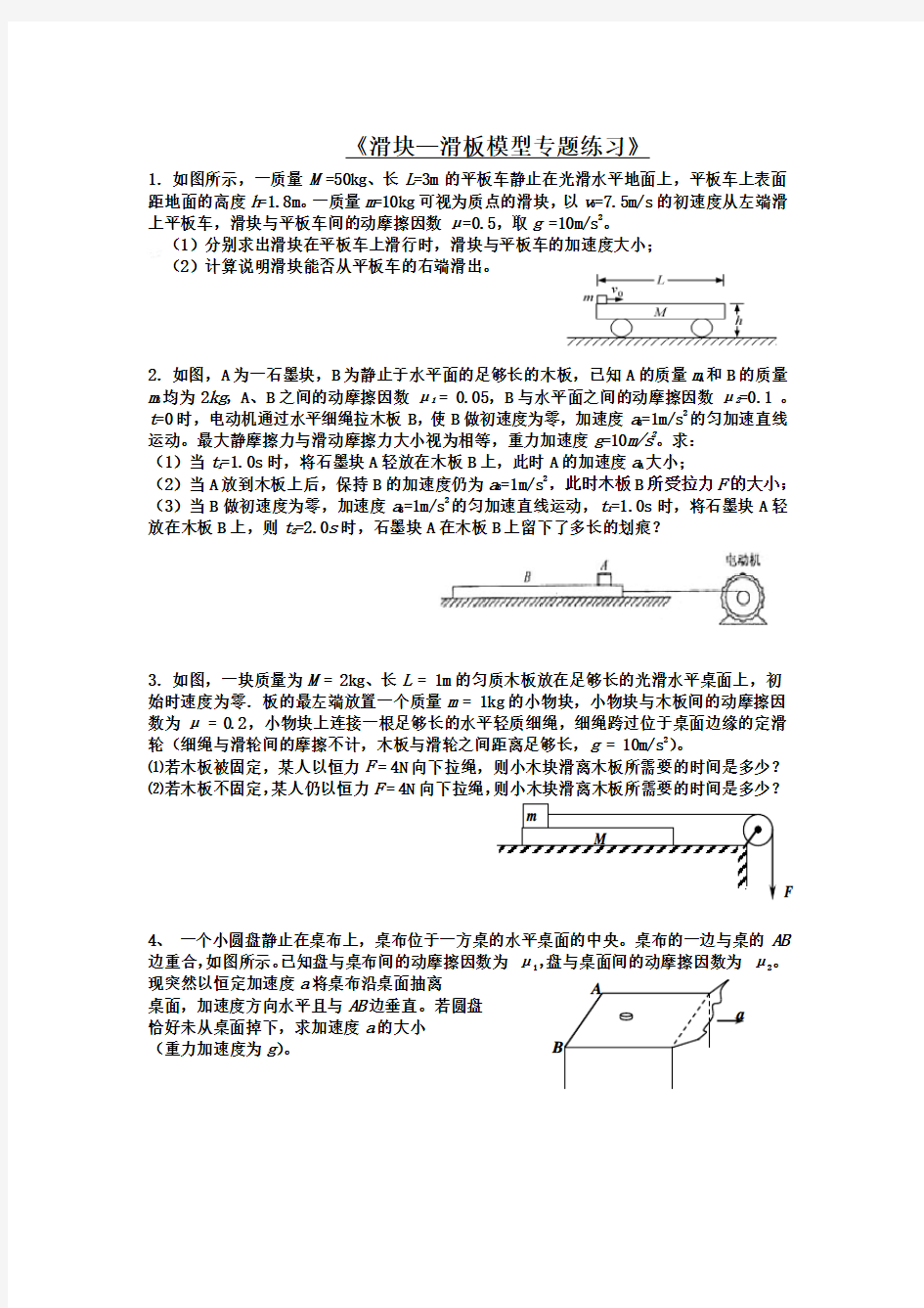 人教版高中物理-滑块--滑板模型专题