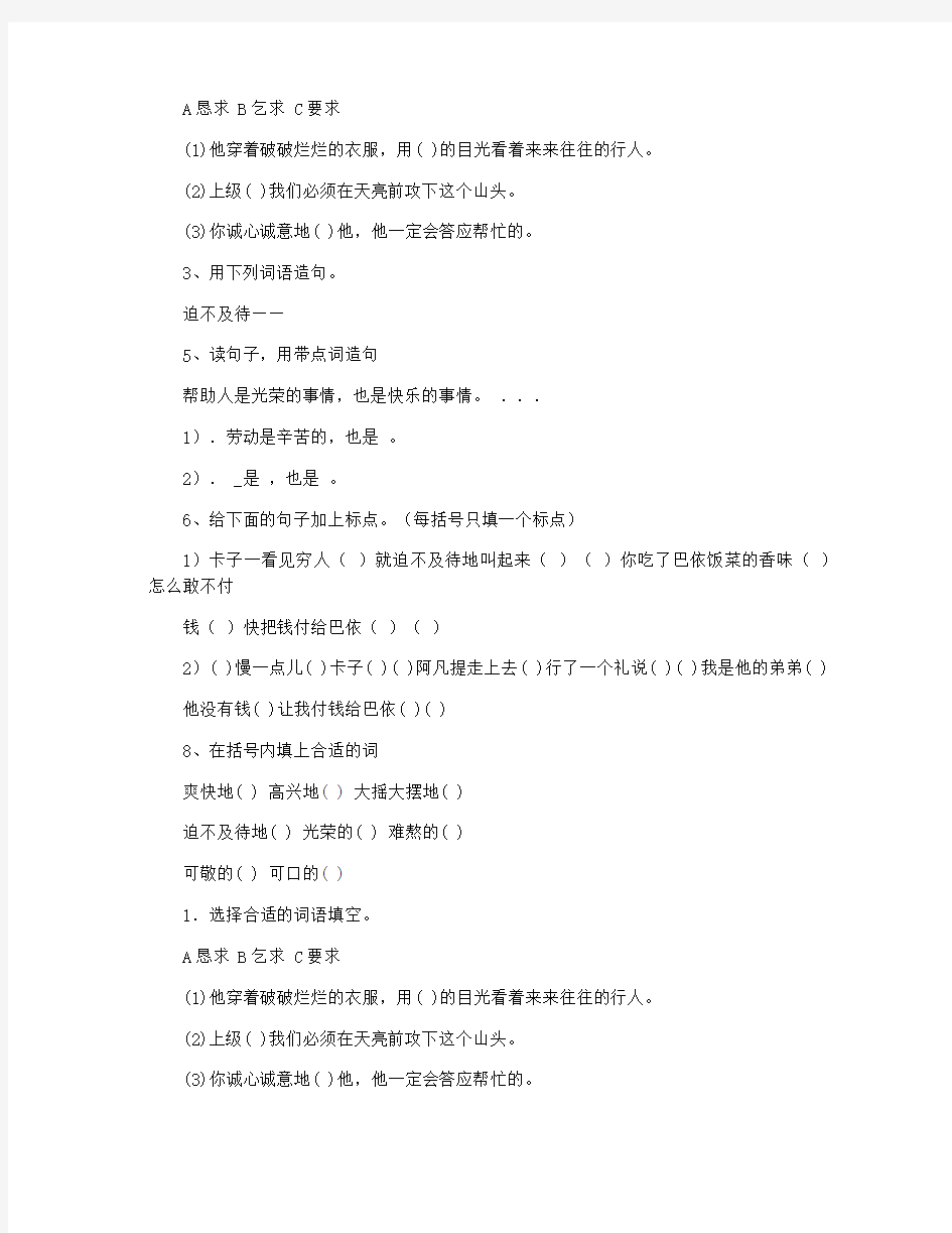 沪教版小学语文三年级(上)26__饭钱__课前.课后练习课课练