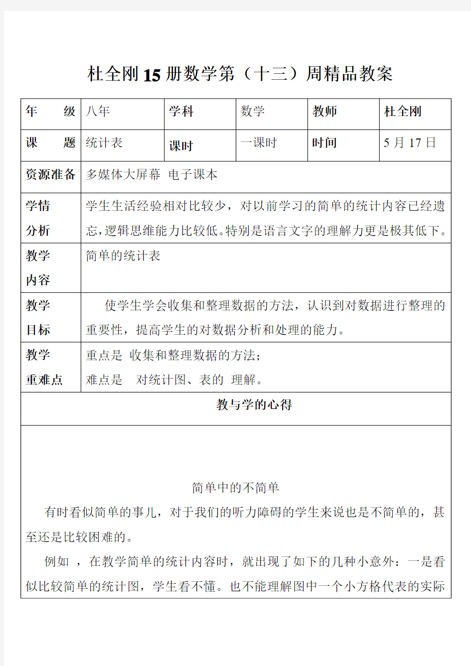 第13周精品教案和反思：简单中的不简单