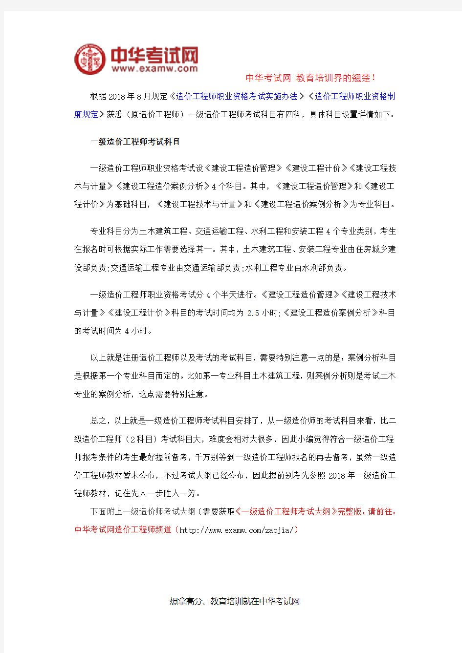 2019年一级造价工程师考试科目4科