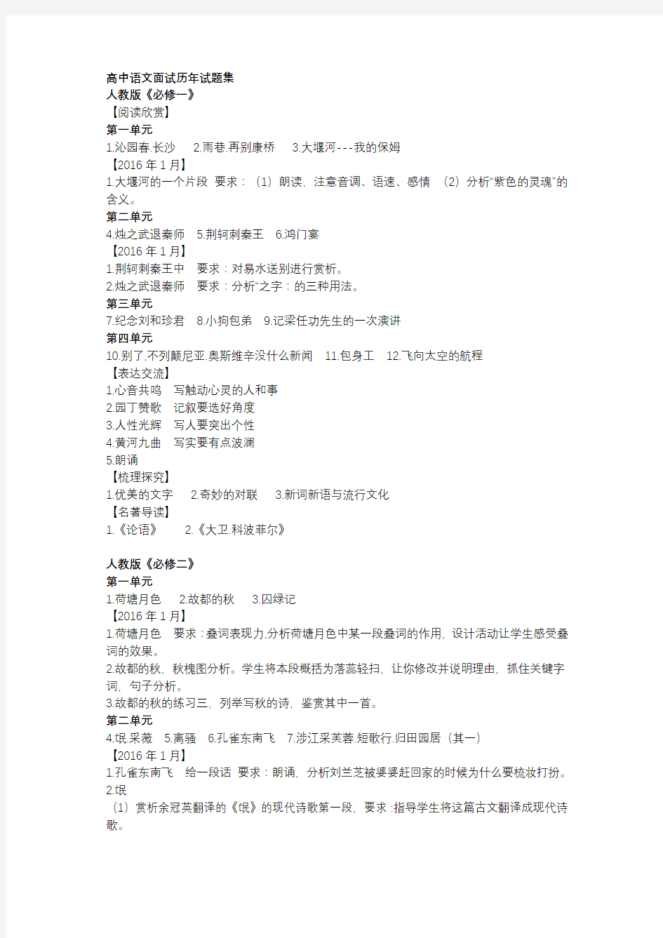 教师资格证高中语文面试历年试题集