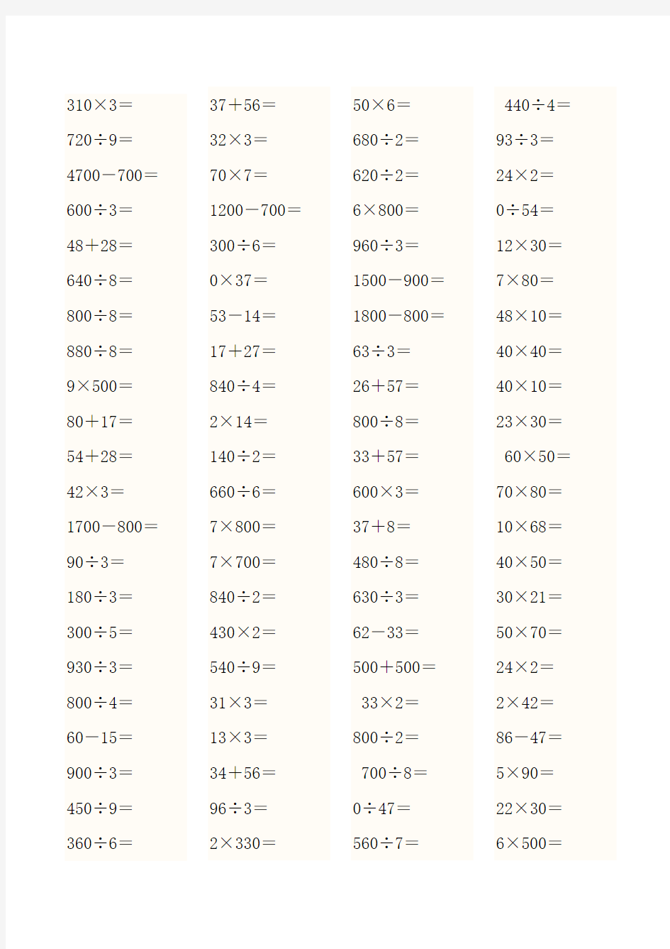 人教版小学三年级数学上册口算题练习