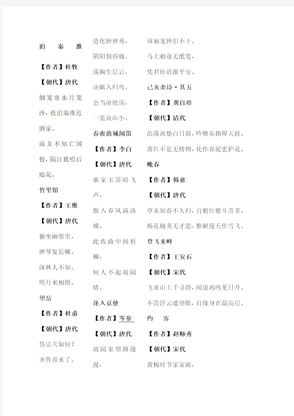 人教版七年级下册语文书必背古诗词包含孙权劝学和卖油翁