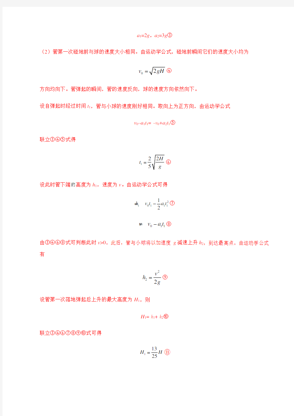 高考历年真题力学大题(解析版)