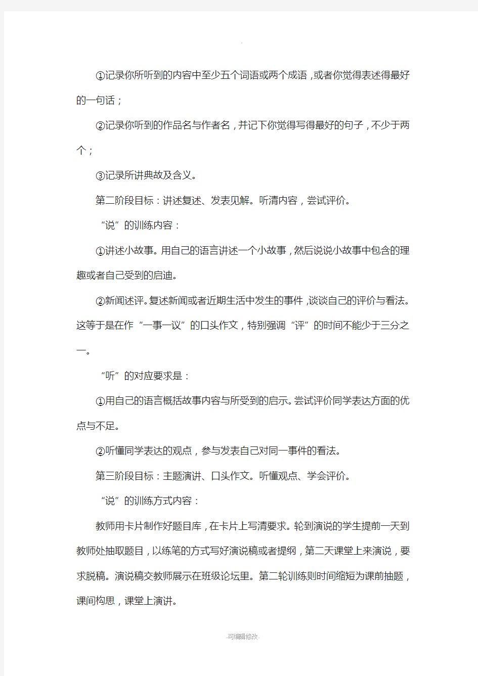 口语实践活动记录(1)