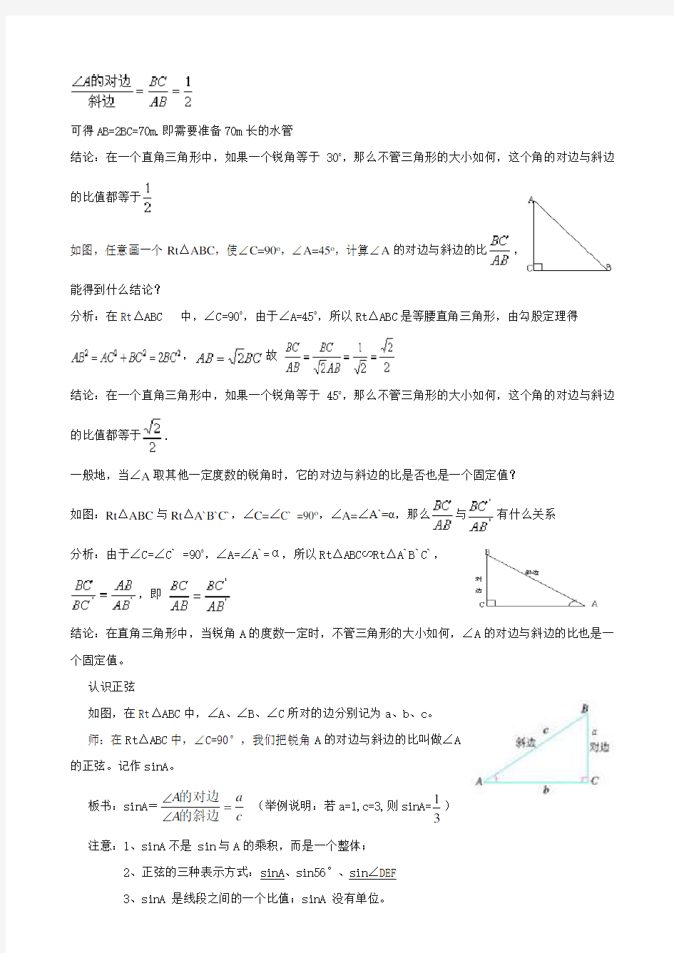 【人教版】九年级下册数学《锐角三角函数》全章教案