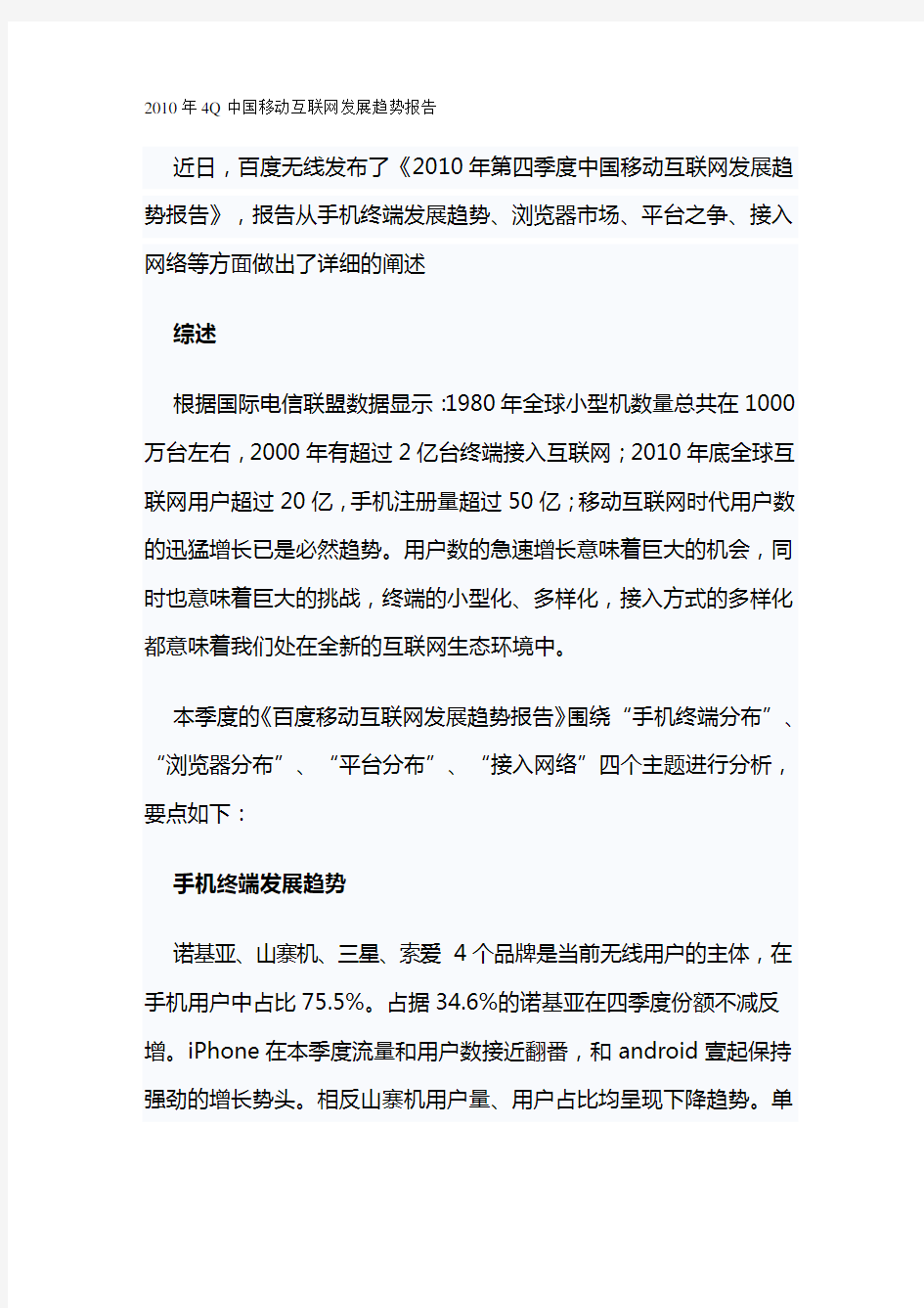(发展战略)年Q中国移动互联网发展方向报告最全版