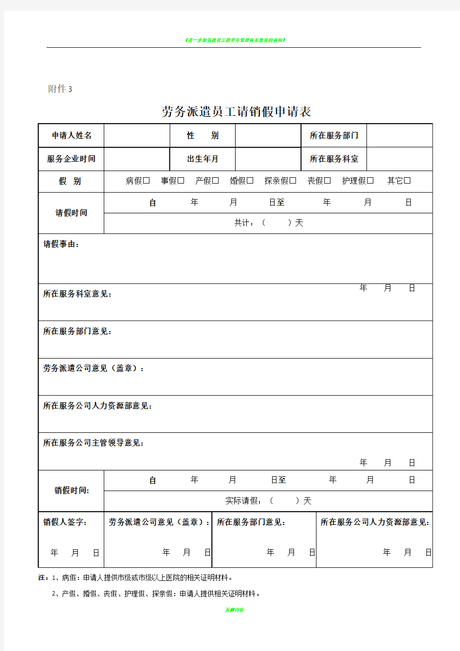 劳务派遣员工请销假申请表(修改版)