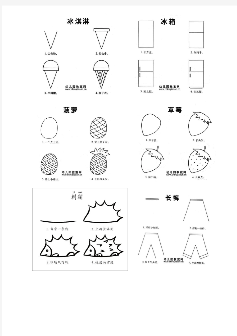 带儿歌的简笔画