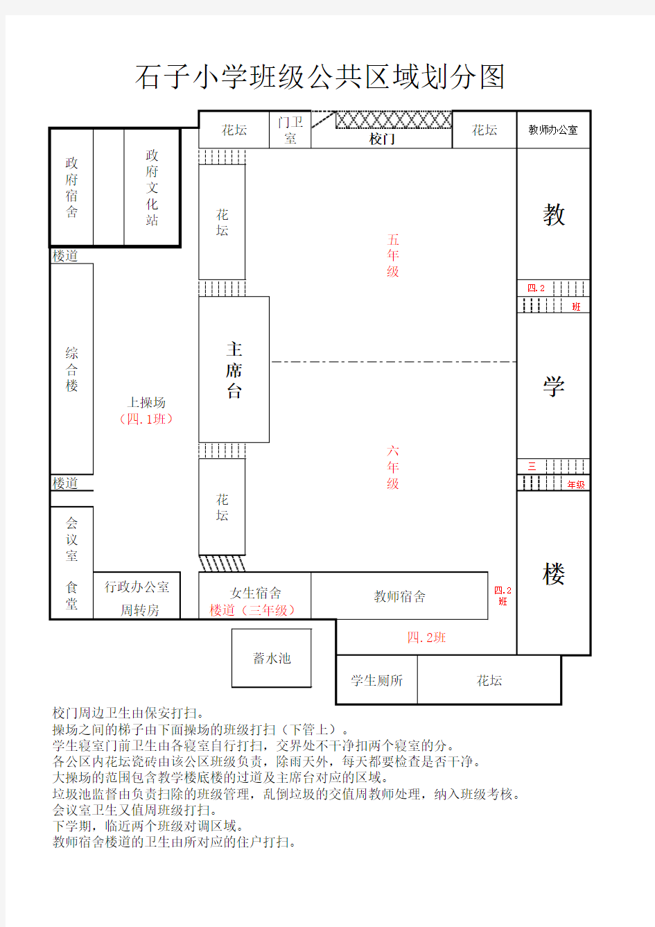 学校平面图及卫生区域划分