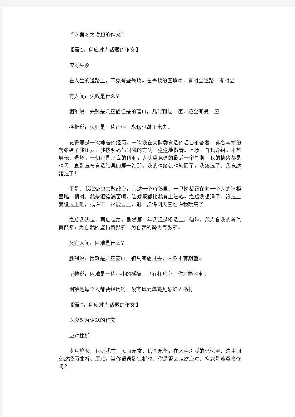 以面对为话题的作文(精选8篇)